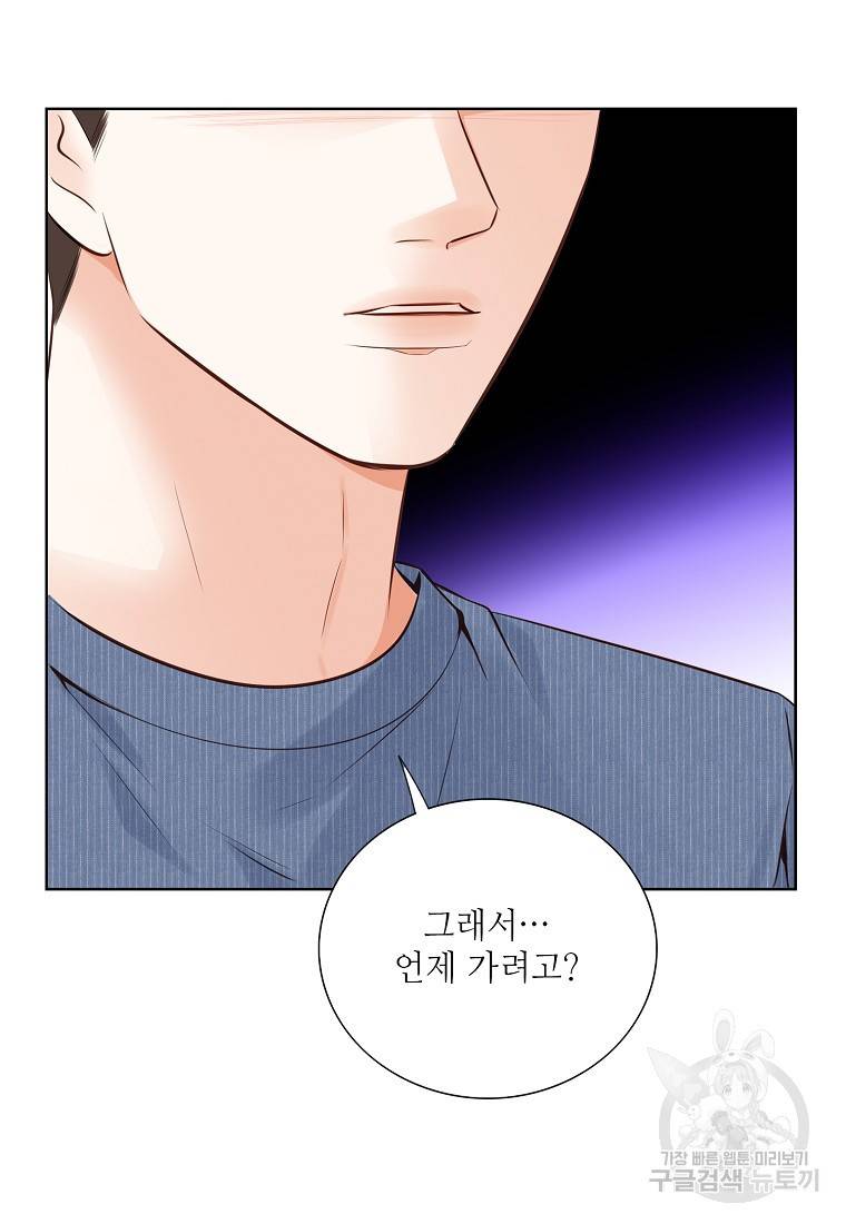 내가 널 사랑할 때 85화 91