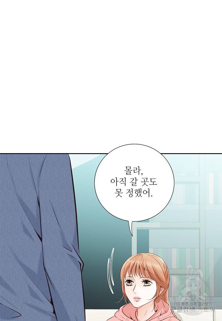 내가 널 사랑할 때 85화 92