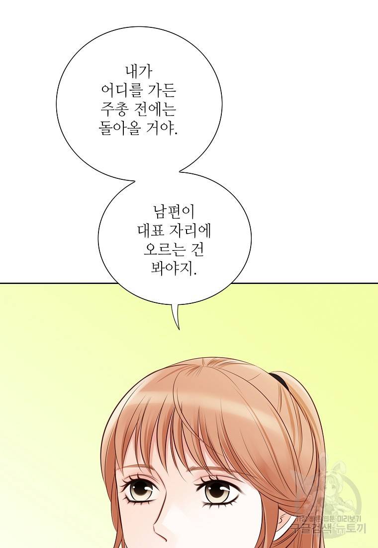 내가 널 사랑할 때 85화 94