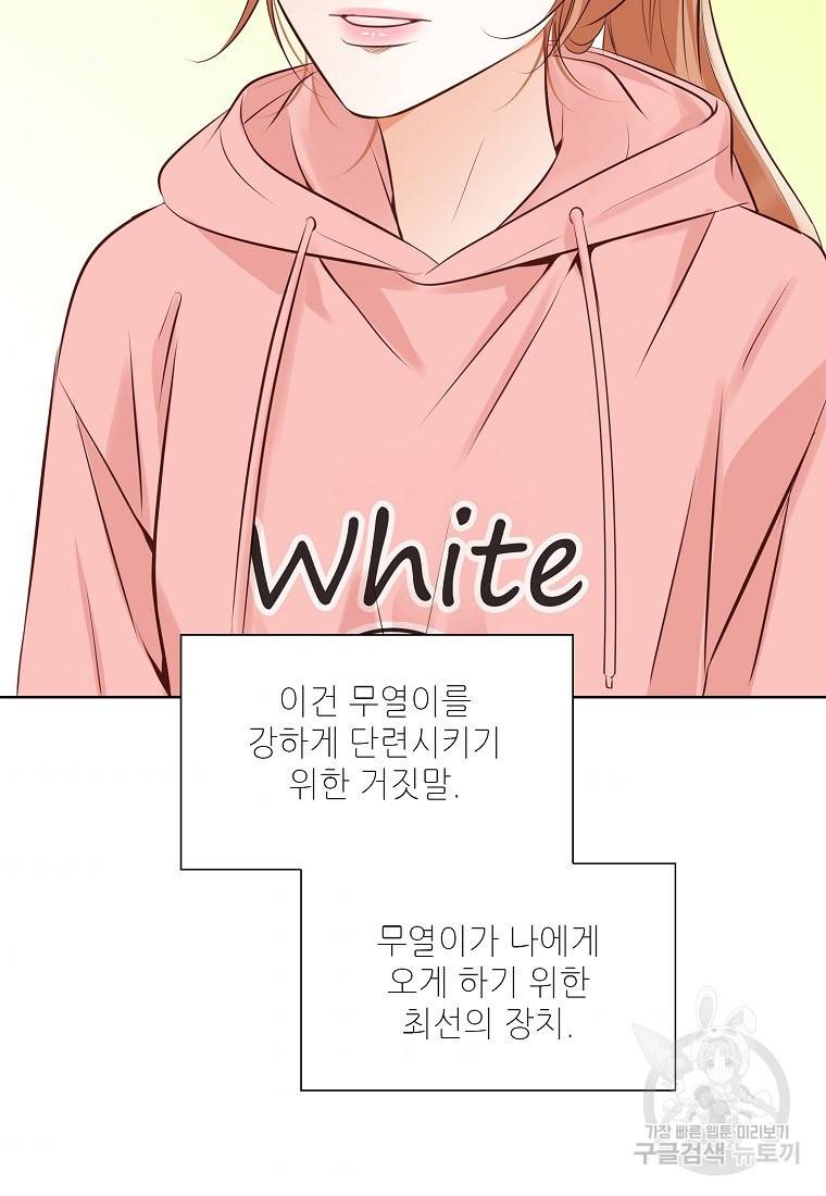 내가 널 사랑할 때 85화 95