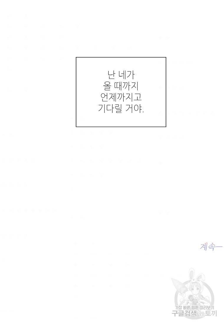 내가 널 사랑할 때 85화 96