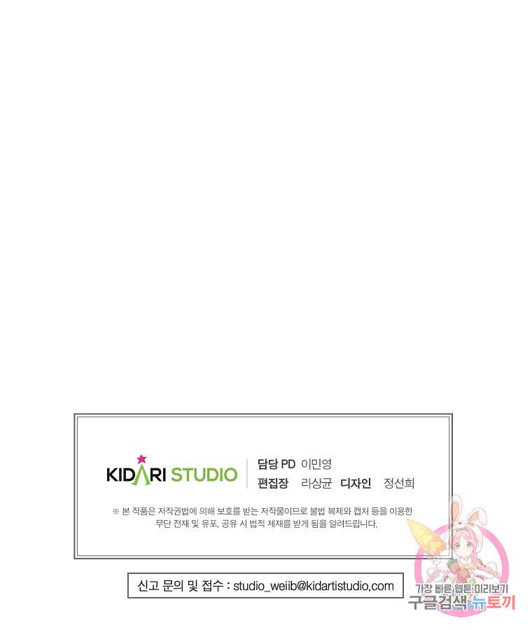 내가 널 사랑할 때 85화 97