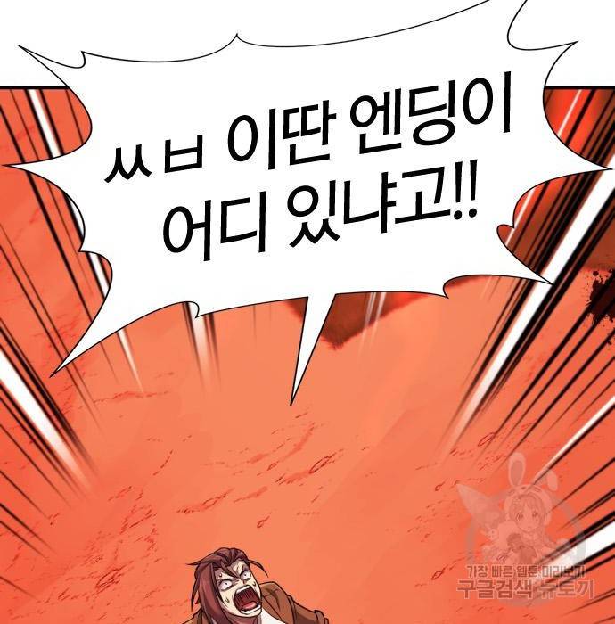 역대급 영지 설계사 48화 3