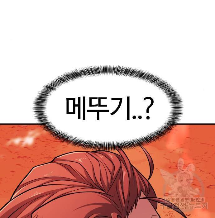 역대급 영지 설계사 48화 17