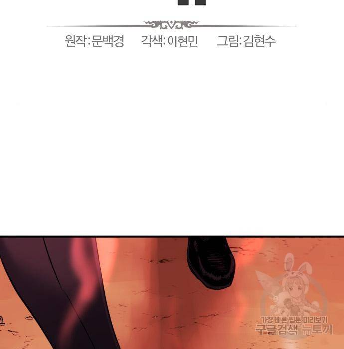 역대급 영지 설계사 48화 21