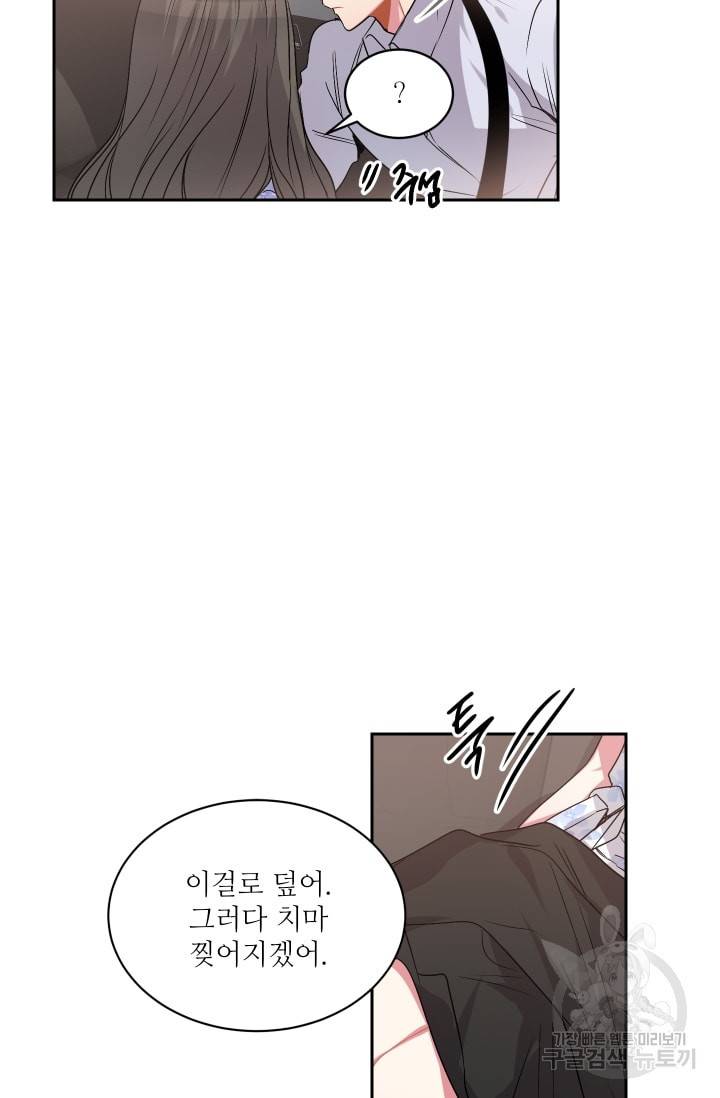 사랑하는 사람이 생겼습니다 31화 5
