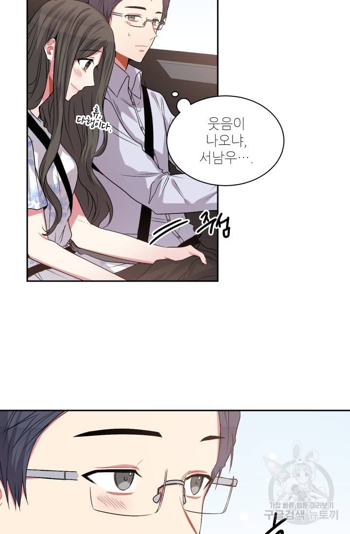 사랑하는 사람이 생겼습니다 31화 7