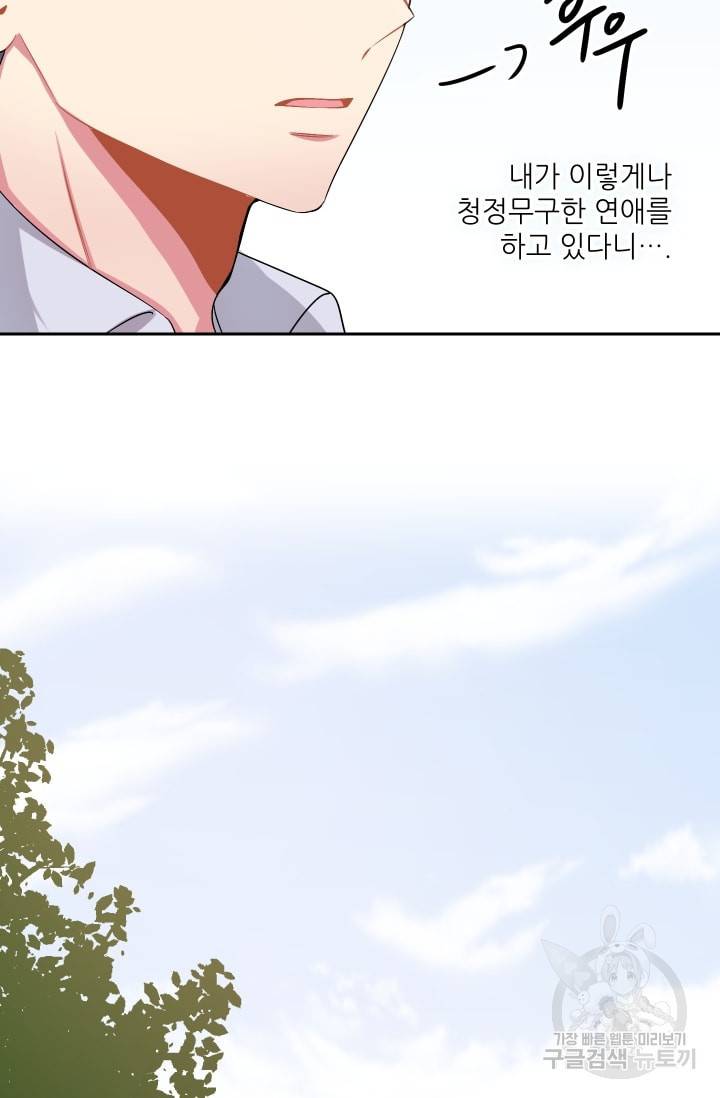 사랑하는 사람이 생겼습니다 31화 8