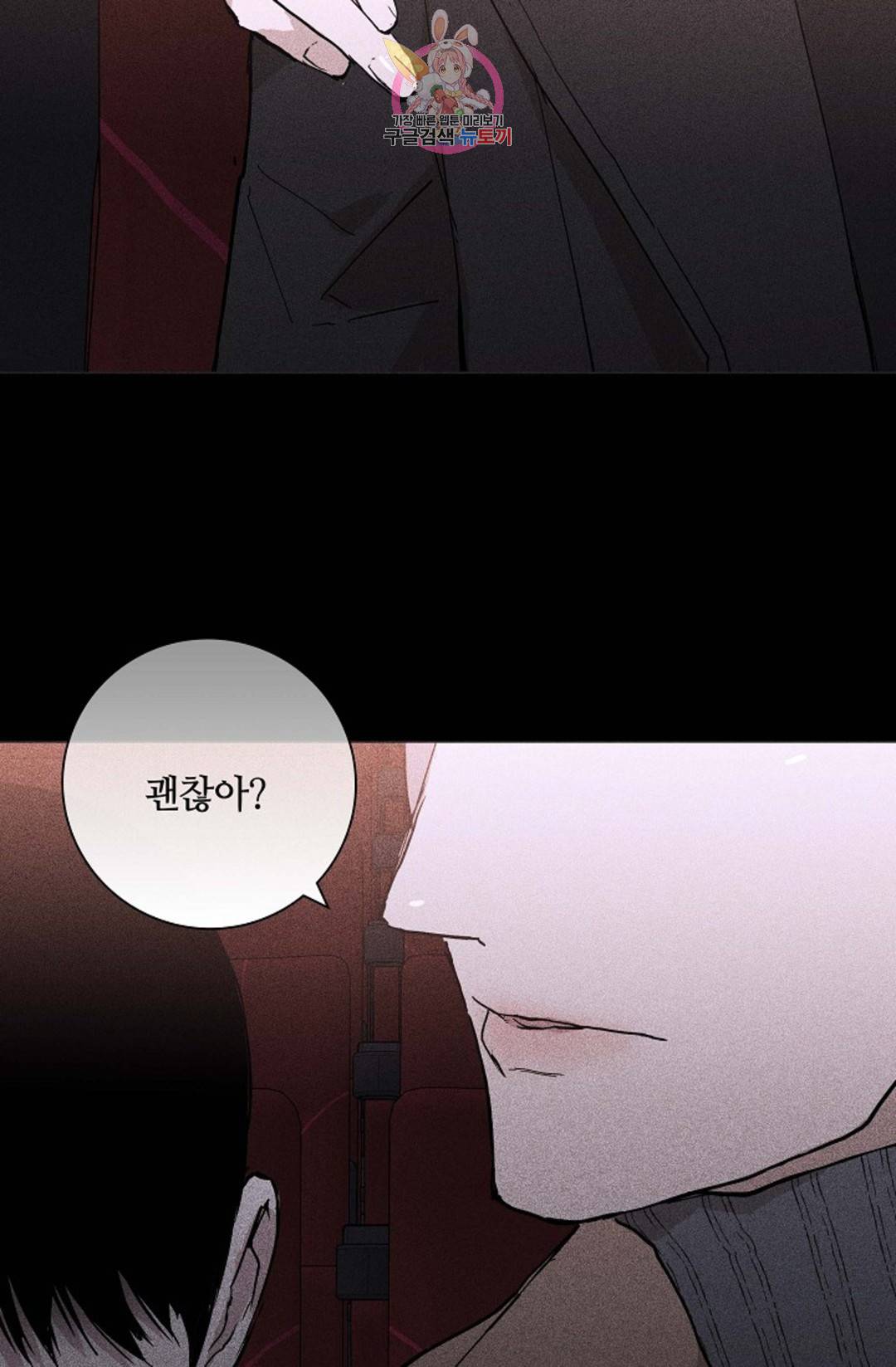 결혼하는 남자 26화 11