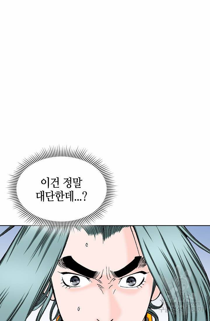 태상교주 숙수되다 79화 2