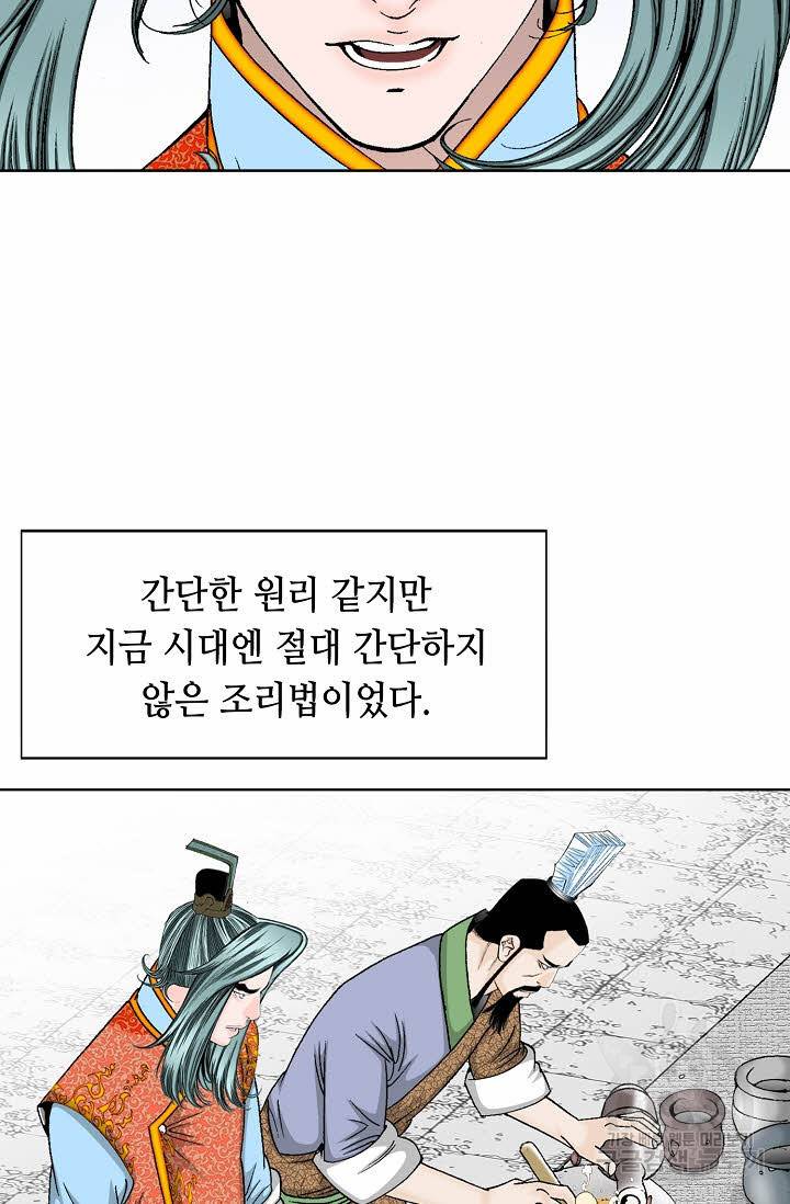 태상교주 숙수되다 79화 3