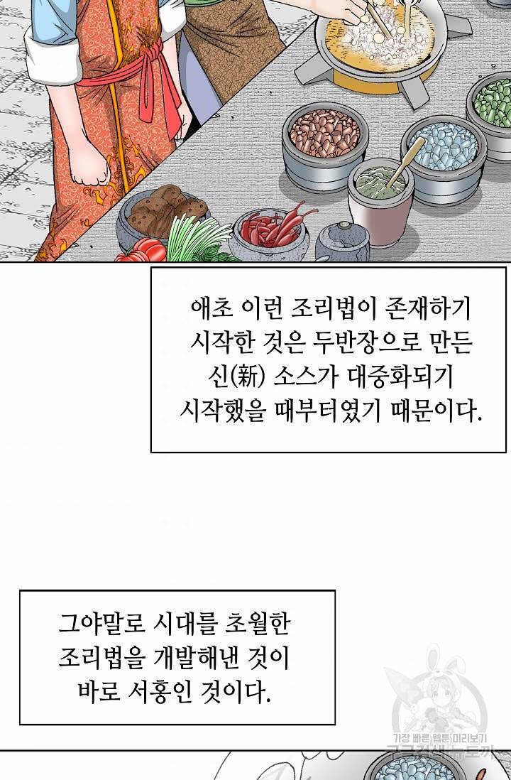 태상교주 숙수되다 79화 4