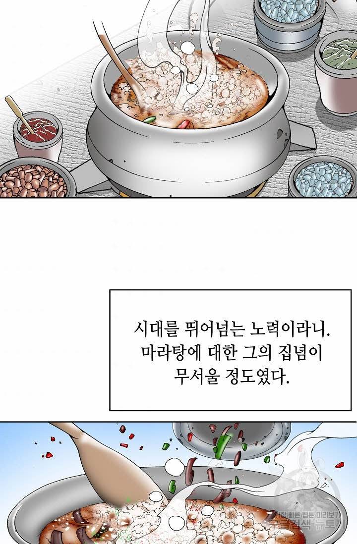 태상교주 숙수되다 79화 5