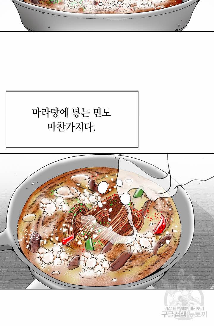 태상교주 숙수되다 79화 6