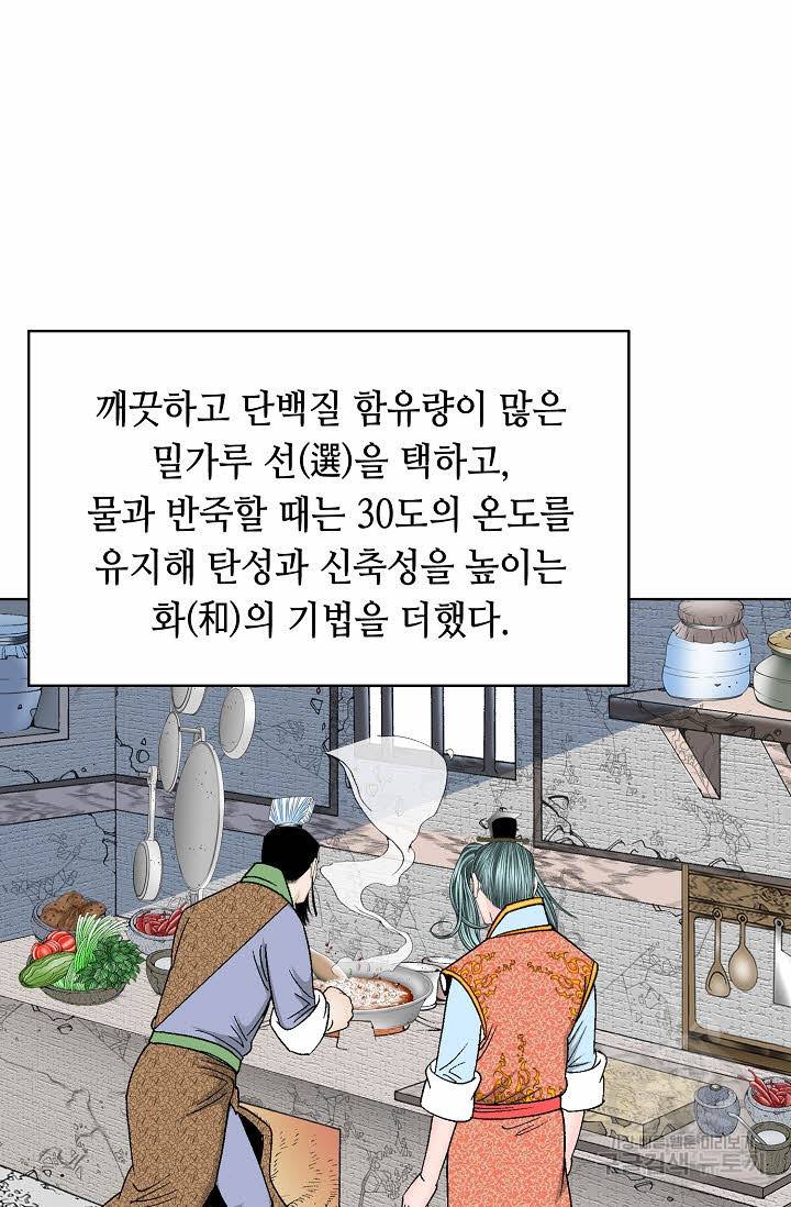 태상교주 숙수되다 79화 7