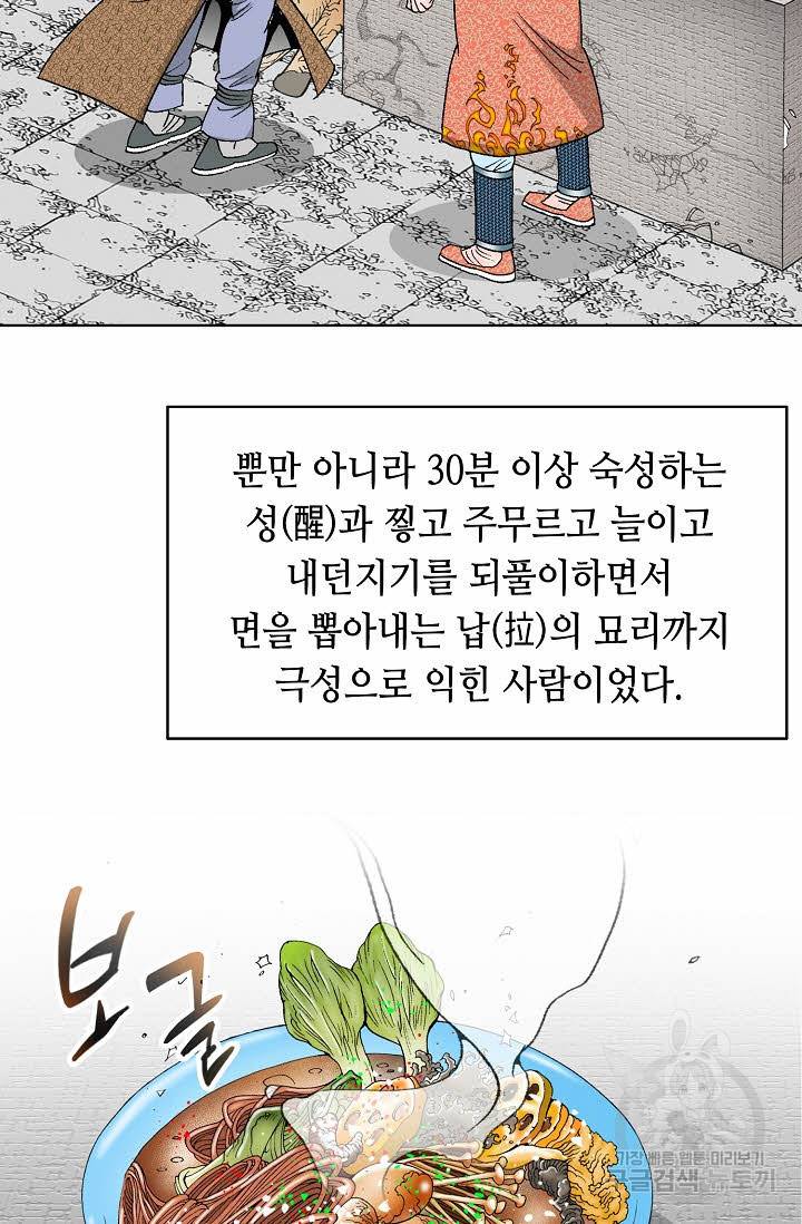 태상교주 숙수되다 79화 8