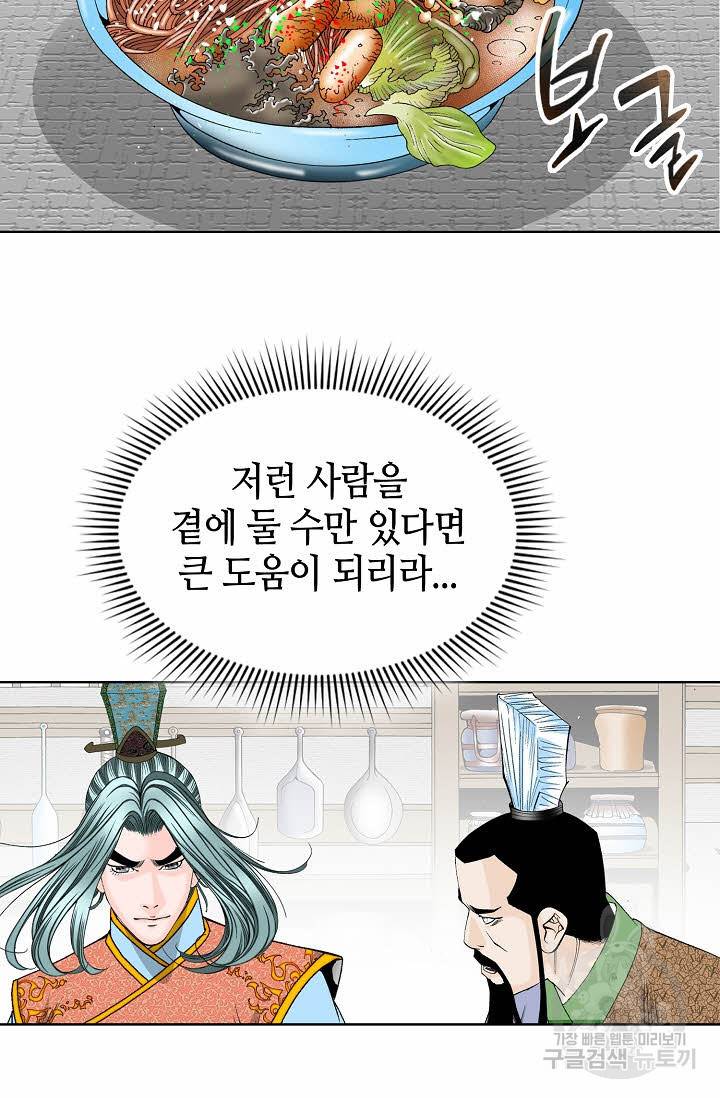 태상교주 숙수되다 79화 9
