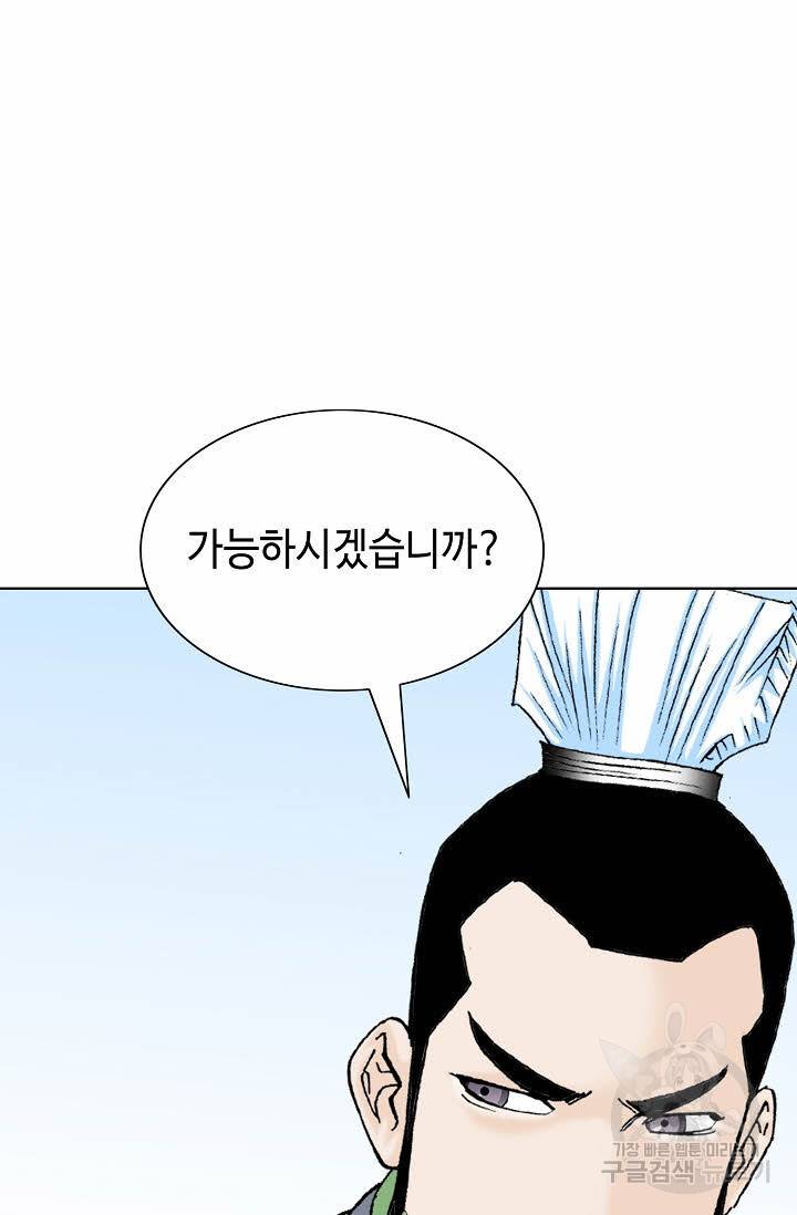 태상교주 숙수되다 79화 10