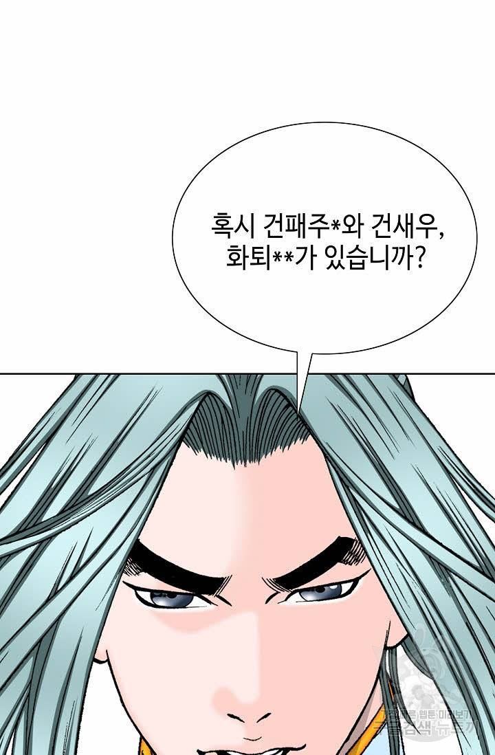태상교주 숙수되다 79화 12
