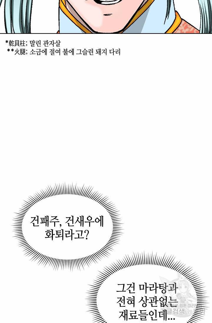 태상교주 숙수되다 79화 13