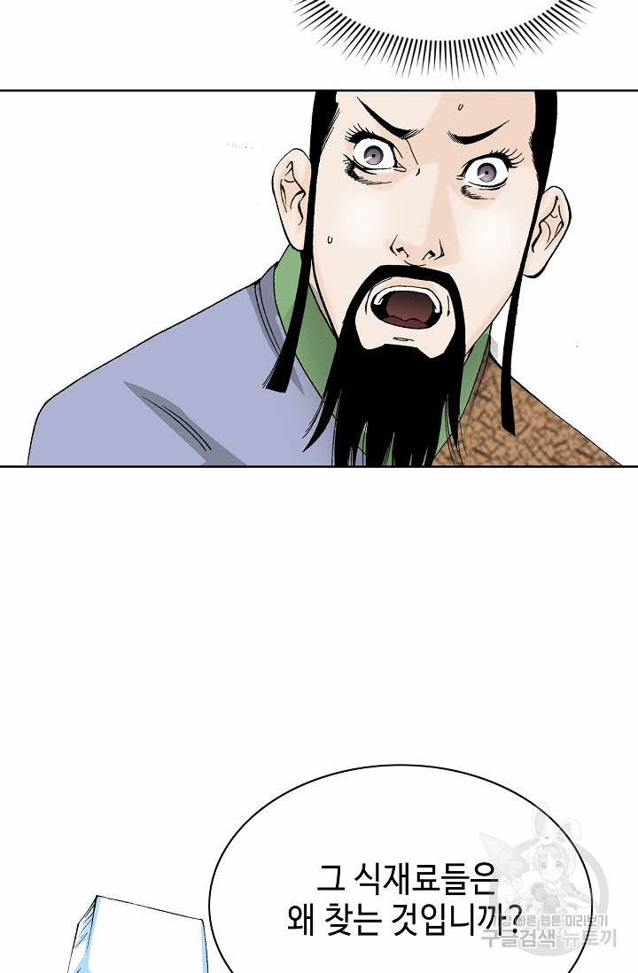 태상교주 숙수되다 79화 14