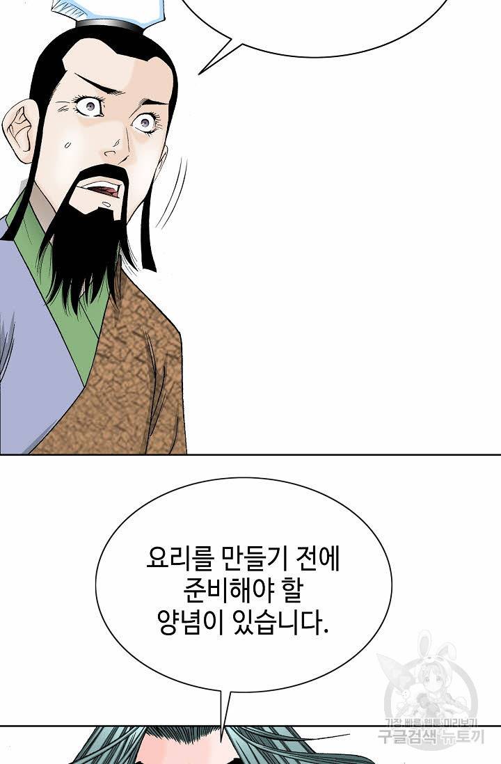 태상교주 숙수되다 79화 15