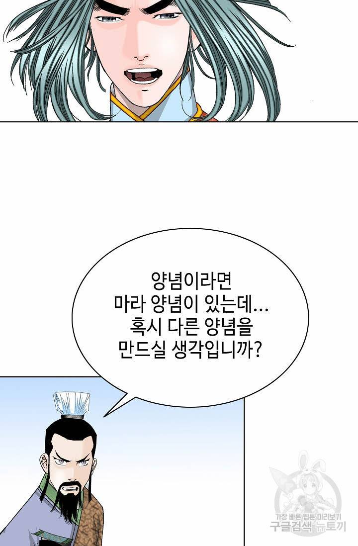 태상교주 숙수되다 79화 16