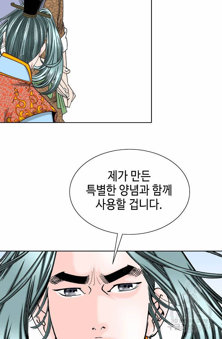 태상교주 숙수되다 79화 17