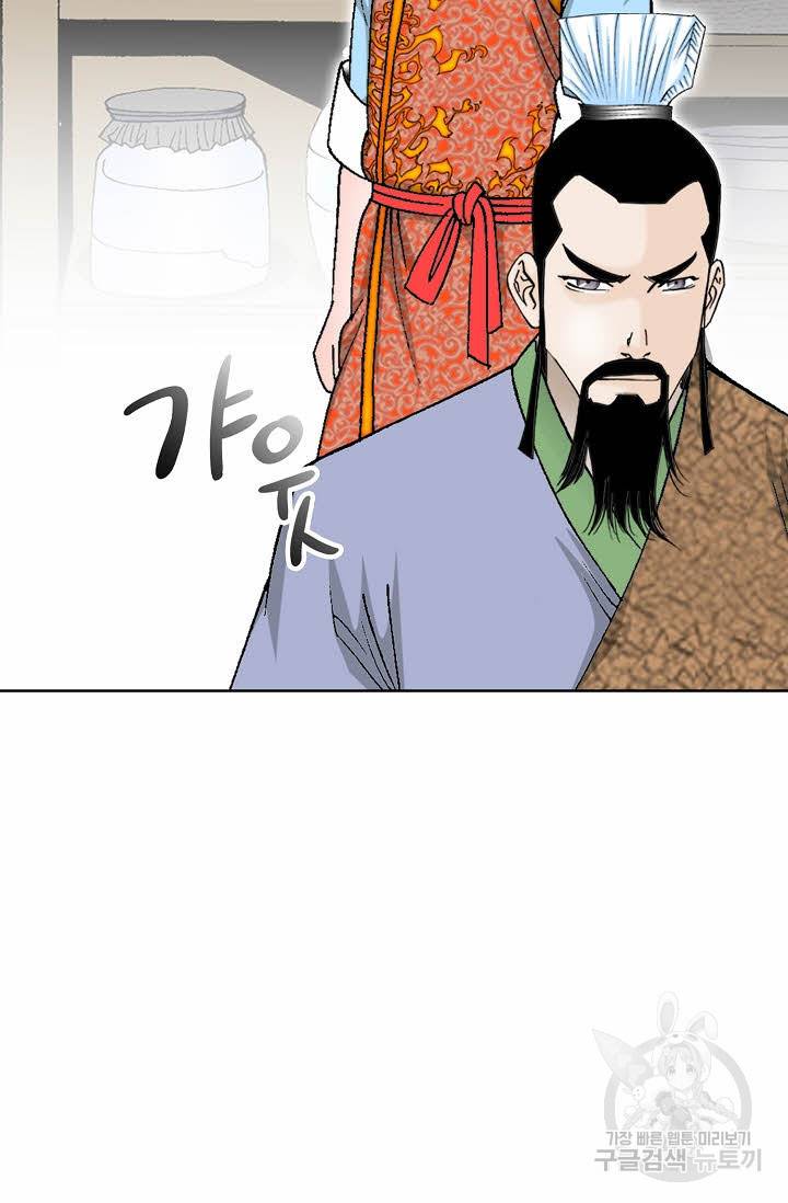 태상교주 숙수되다 79화 19