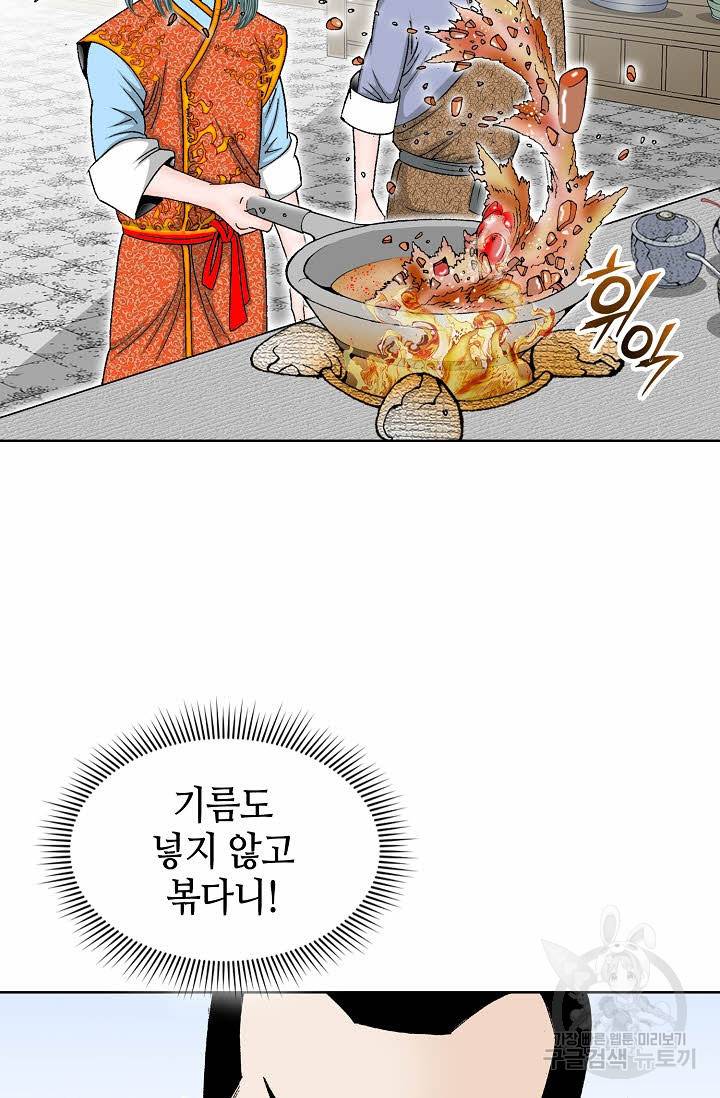 태상교주 숙수되다 79화 23