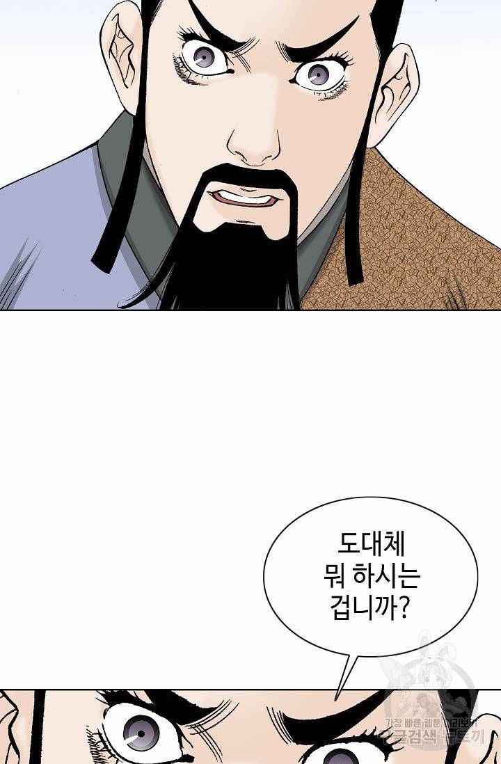 태상교주 숙수되다 79화 24
