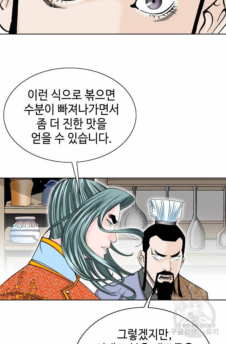 태상교주 숙수되다 79화 25