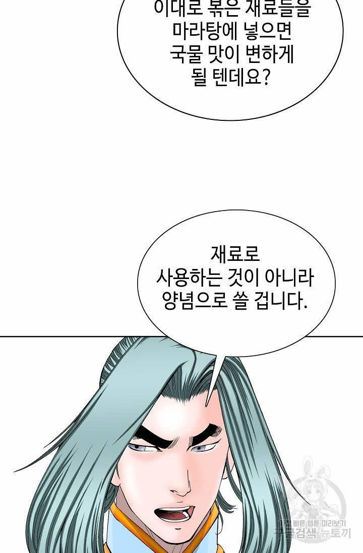 태상교주 숙수되다 79화 26