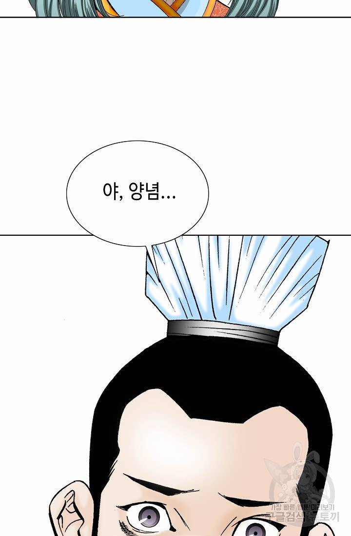 태상교주 숙수되다 79화 27