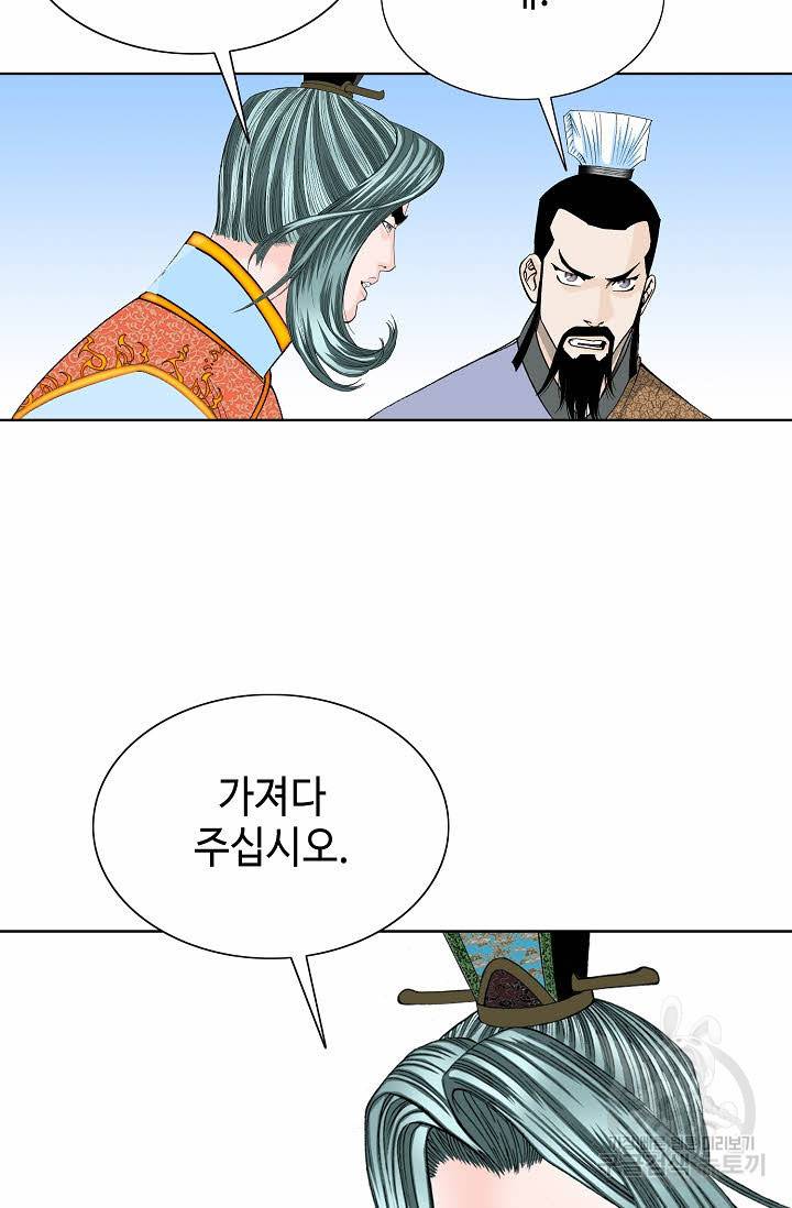 태상교주 숙수되다 79화 30