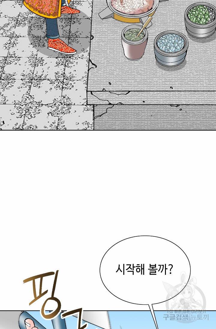 태상교주 숙수되다 79화 33