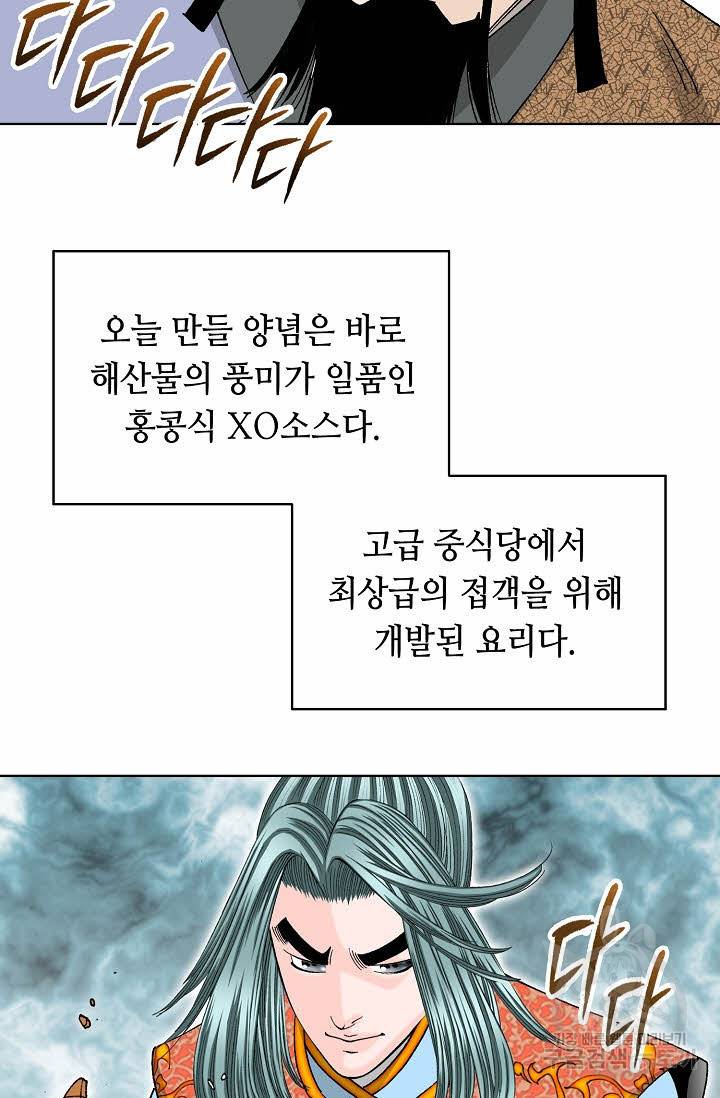 태상교주 숙수되다 79화 37