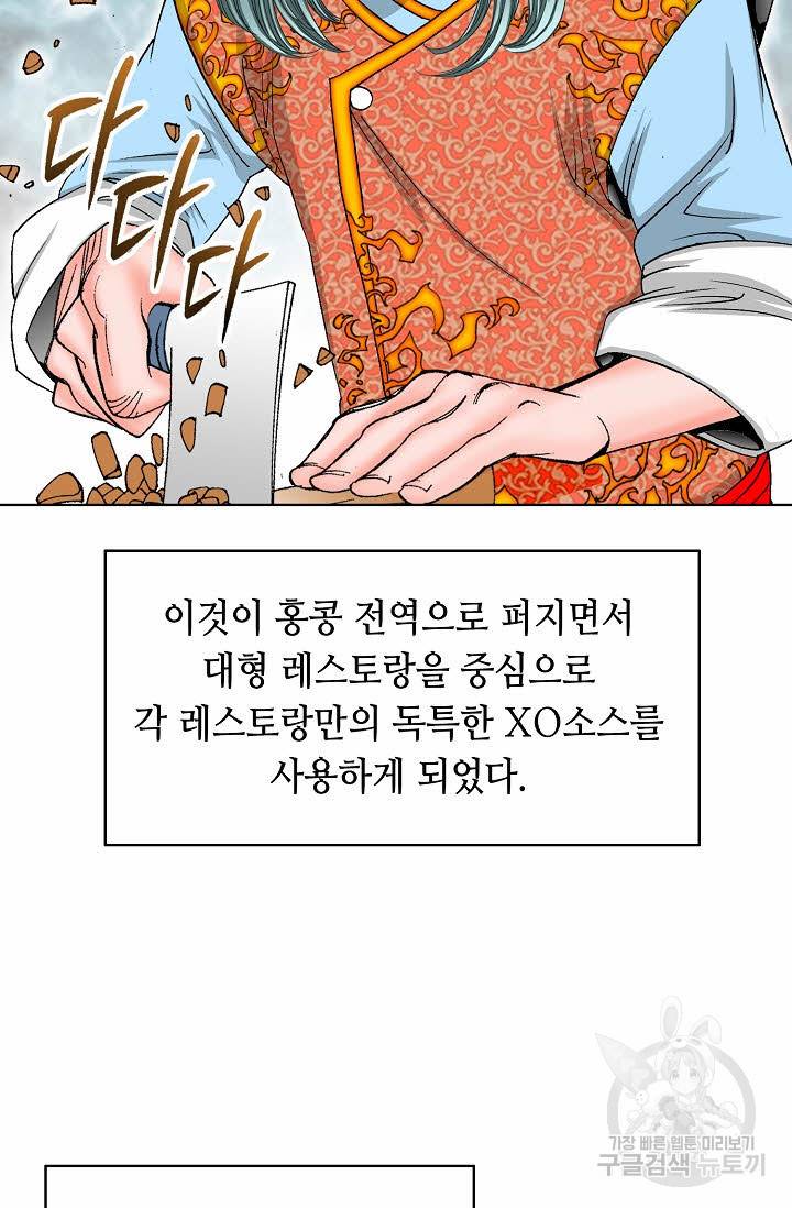 태상교주 숙수되다 79화 38
