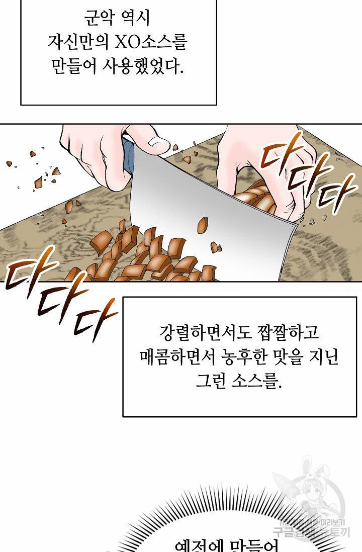태상교주 숙수되다 79화 39