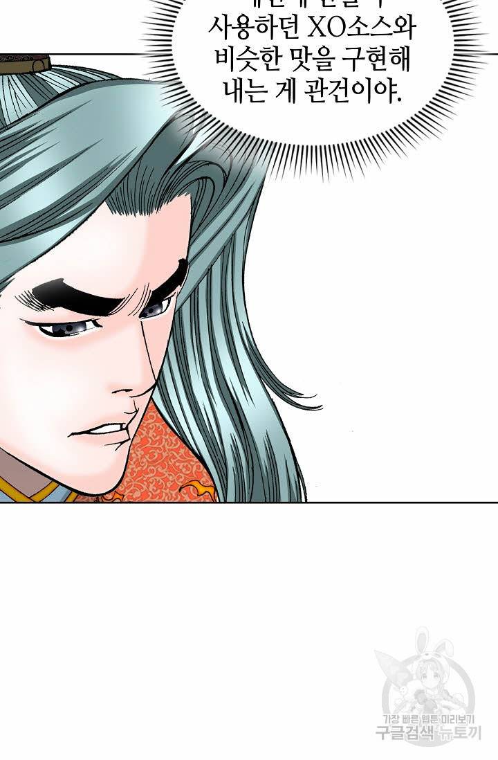 태상교주 숙수되다 79화 40