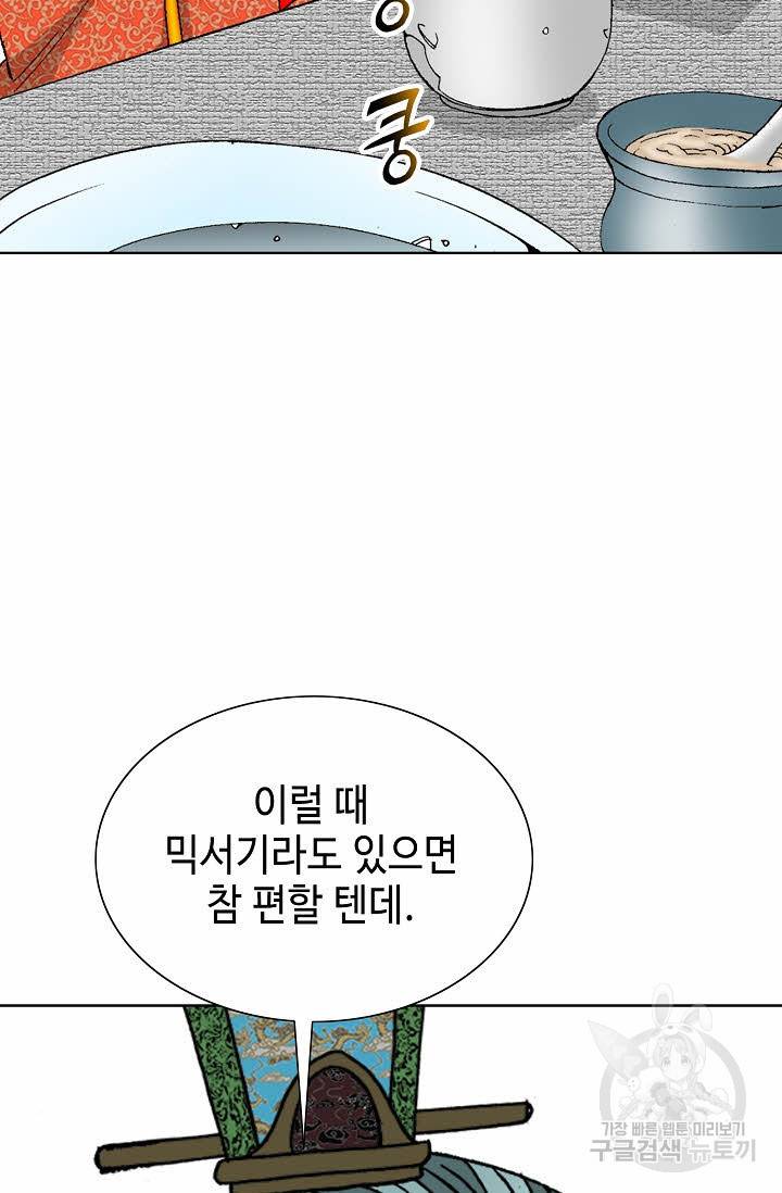 태상교주 숙수되다 79화 42