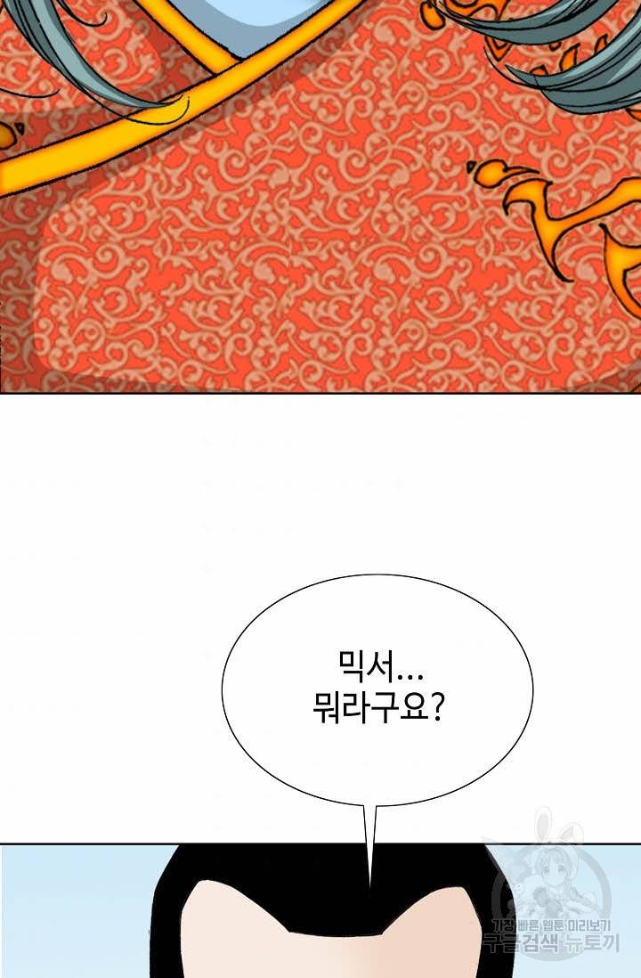 태상교주 숙수되다 79화 44