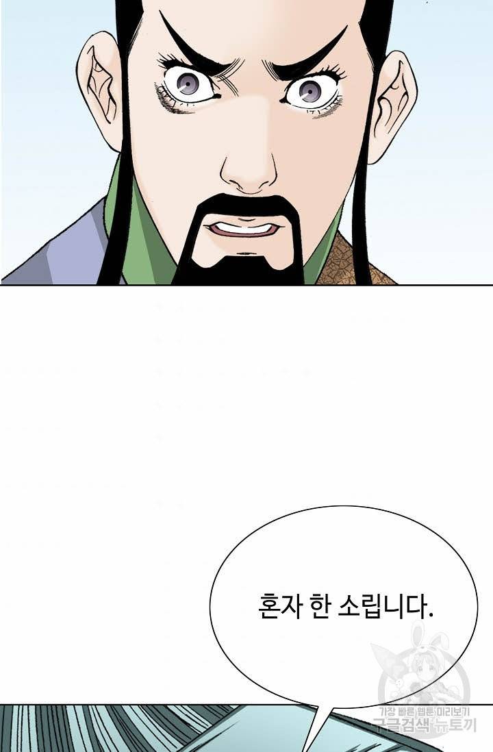 태상교주 숙수되다 79화 45