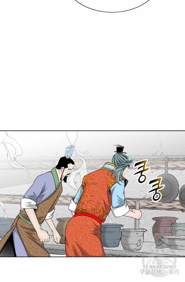 태상교주 숙수되다 79화 47