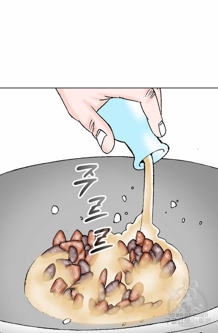 태상교주 숙수되다 79화 50