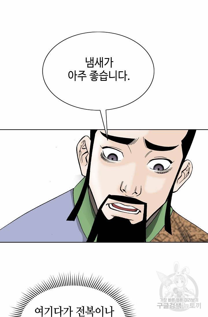 태상교주 숙수되다 79화 52