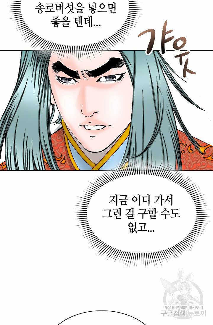 태상교주 숙수되다 79화 53