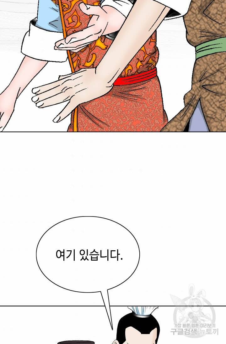 태상교주 숙수되다 79화 55