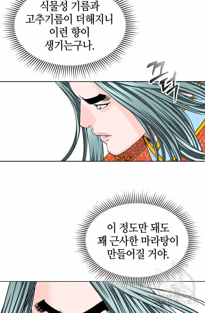 태상교주 숙수되다 79화 60