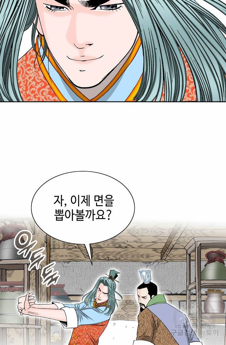태상교주 숙수되다 79화 61
